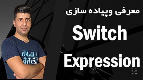 معرفی و پیاده سازی switch expression در سی شارپ